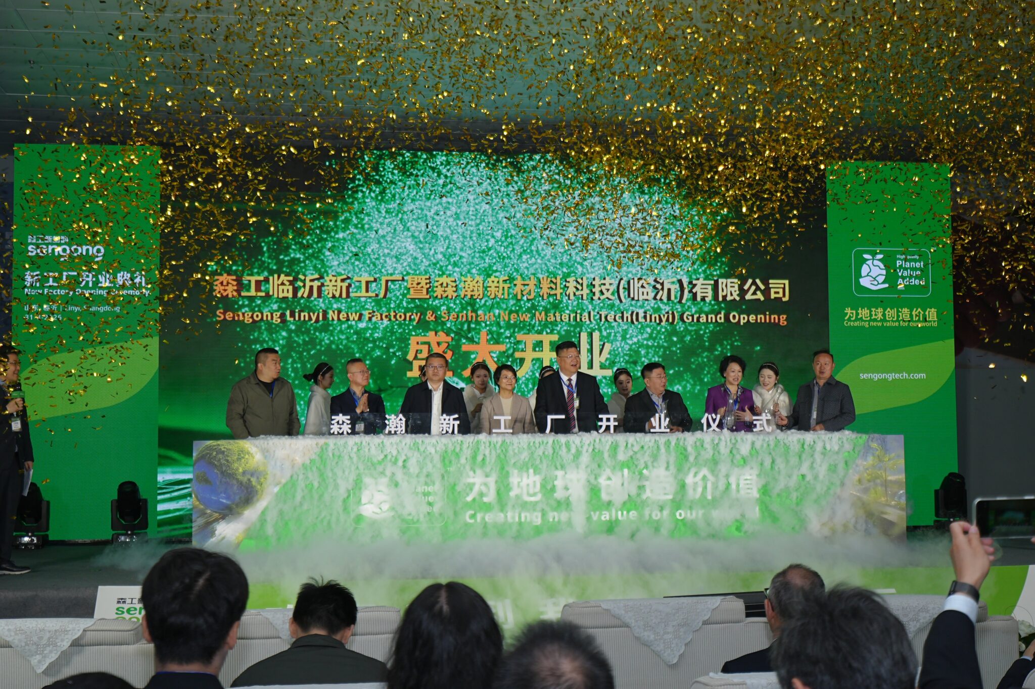 向绿而行智造未来——森工新材料临沂全新低碳工厂盛大启幕