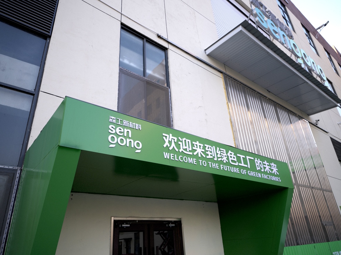 森工新材完成Pre-A+轮融资，巩固水溶性高分子材料行业领先地位