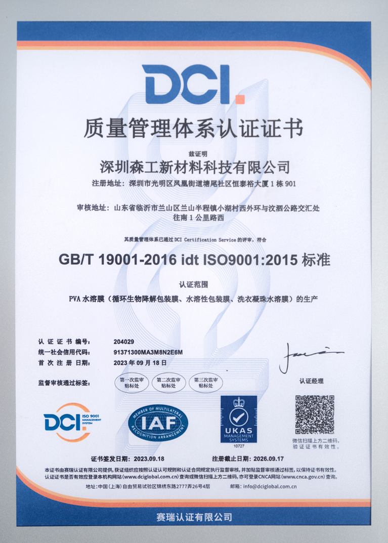 质量管理体系认证证书 _ Quality Management System Certification