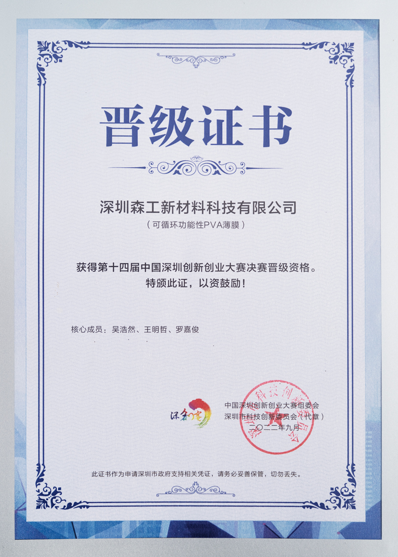 第十四届中国深圳创新创业大赛优秀奖