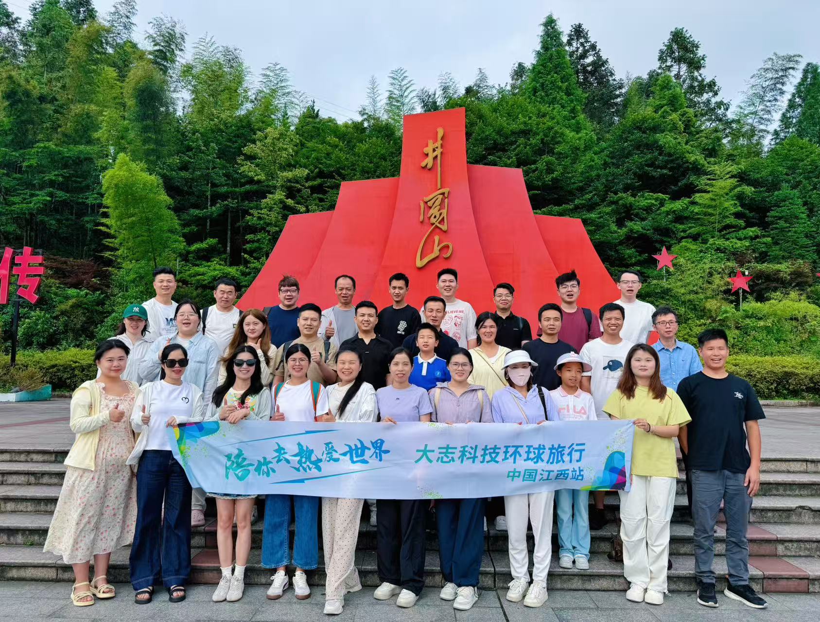 Team Building in Jinggangshan