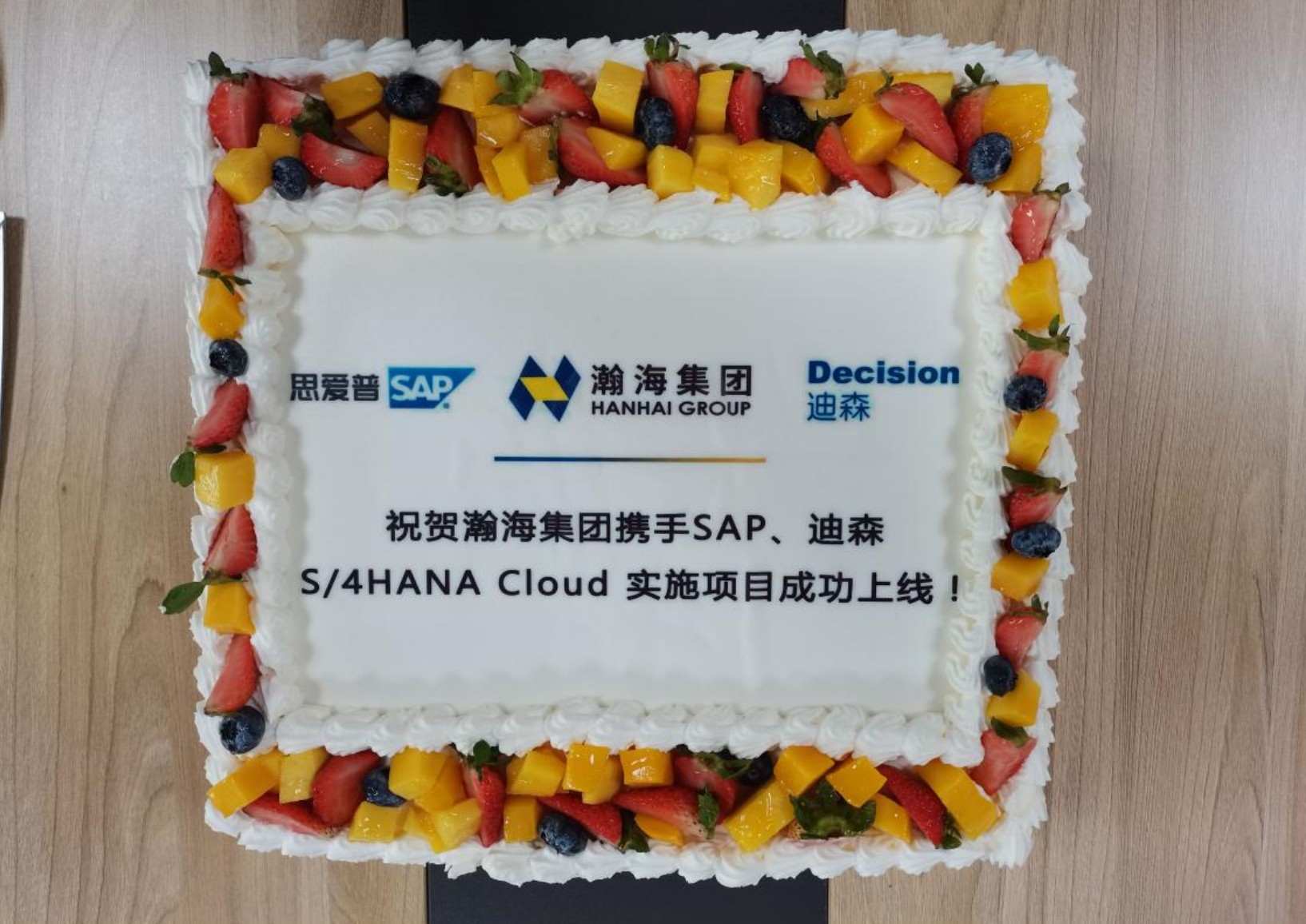 【上线喜讯】恭祝瀚海集团SAP ERP项目成功上线