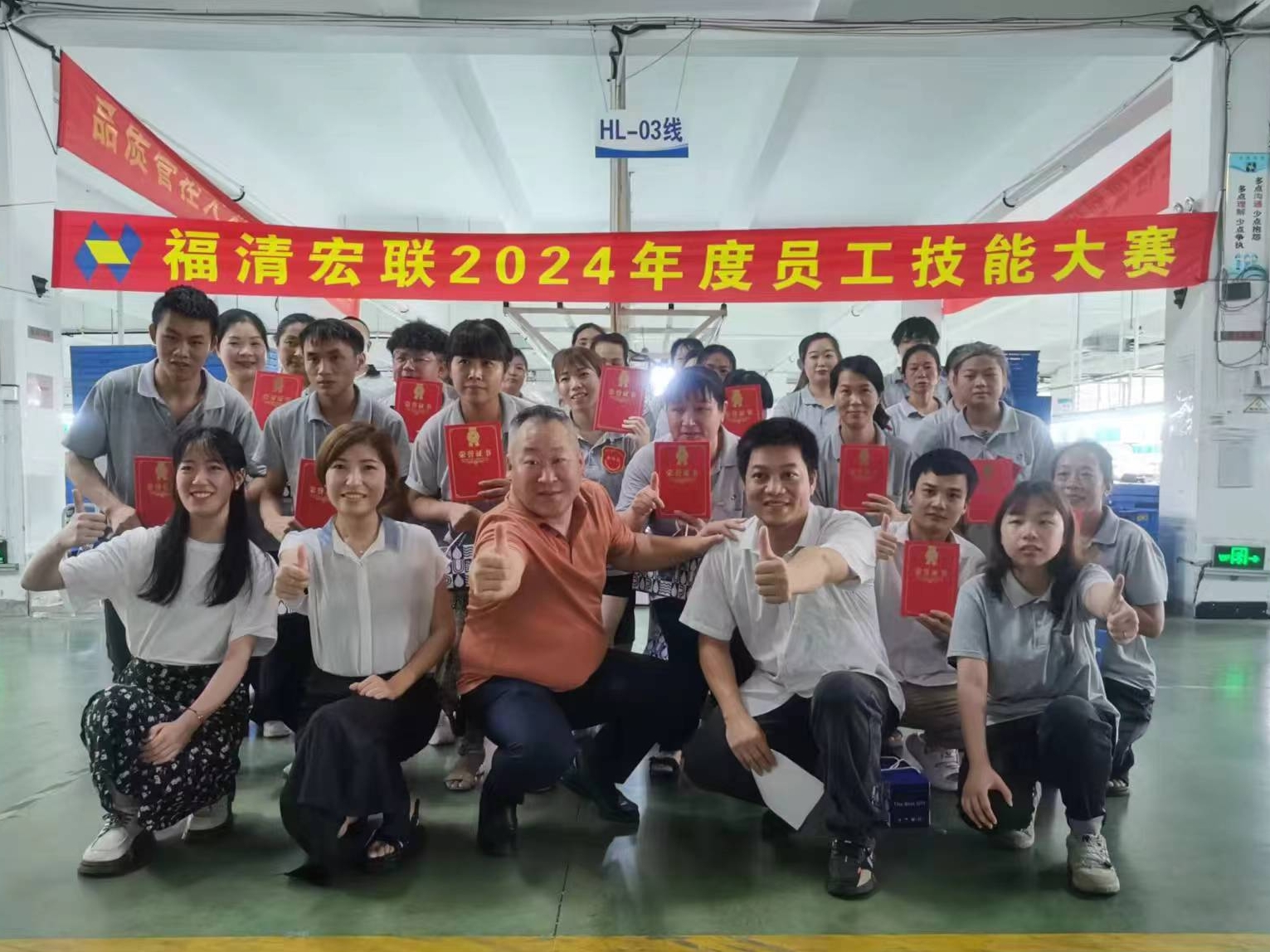 2024年度员工技能大赛福清厂区圆满成功