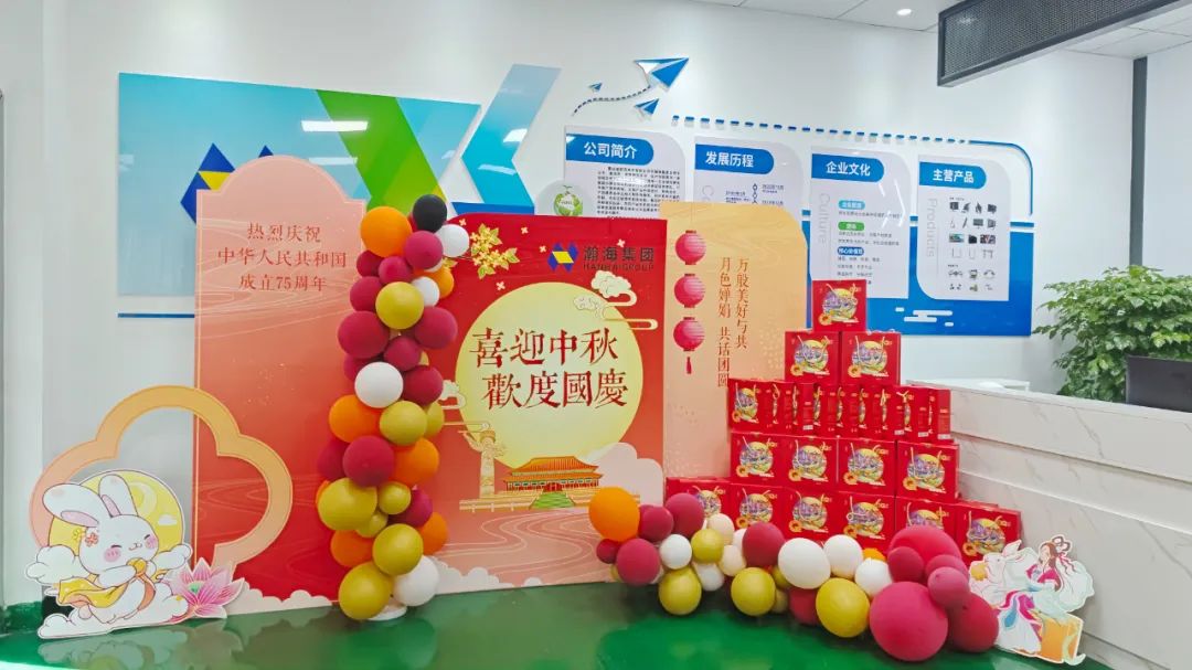 瀚海集团2024年欢度中秋活动圆满举办！