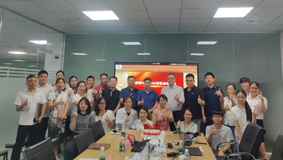 东莞宏联SRM系统启动大会--数字化赋能供应链转型升级