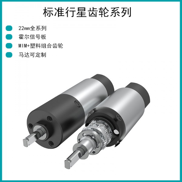 22mm标准减速电机