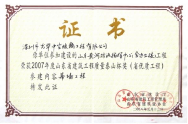 山东黄河防汛指挥中心-泉城杯