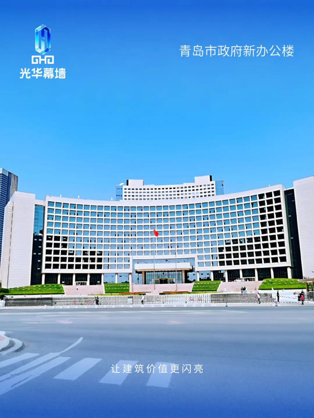 青岛市政府新办公楼