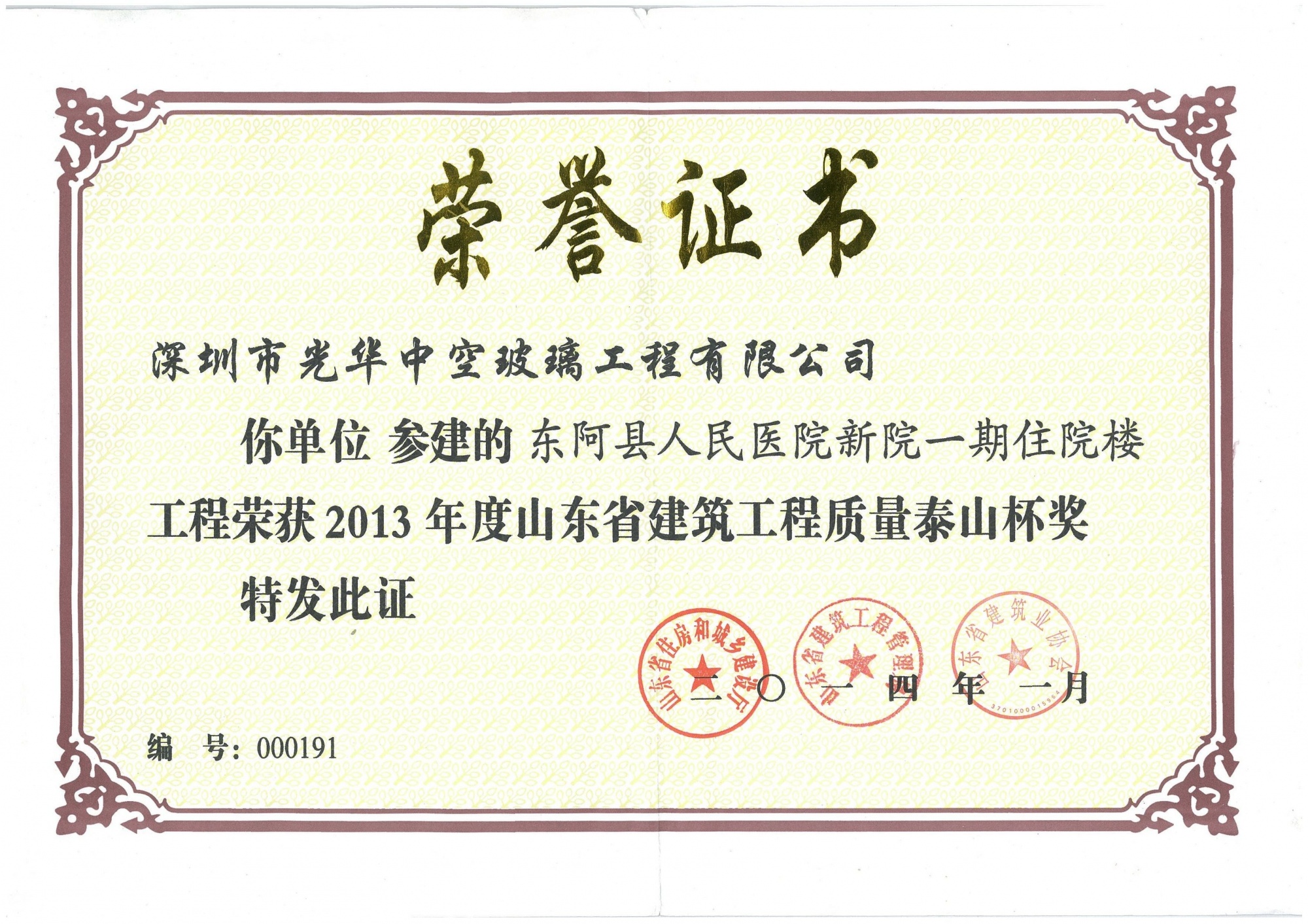 东阿人民医院-泰山杯