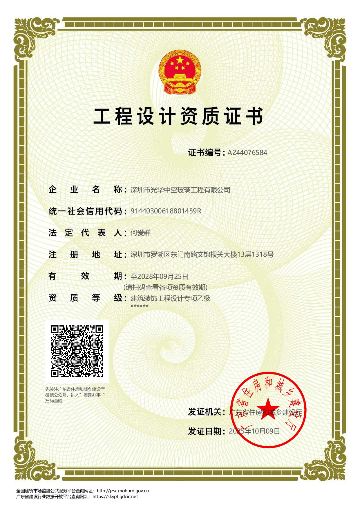 营业执照、资质证书、安证、体系证书_page-0005