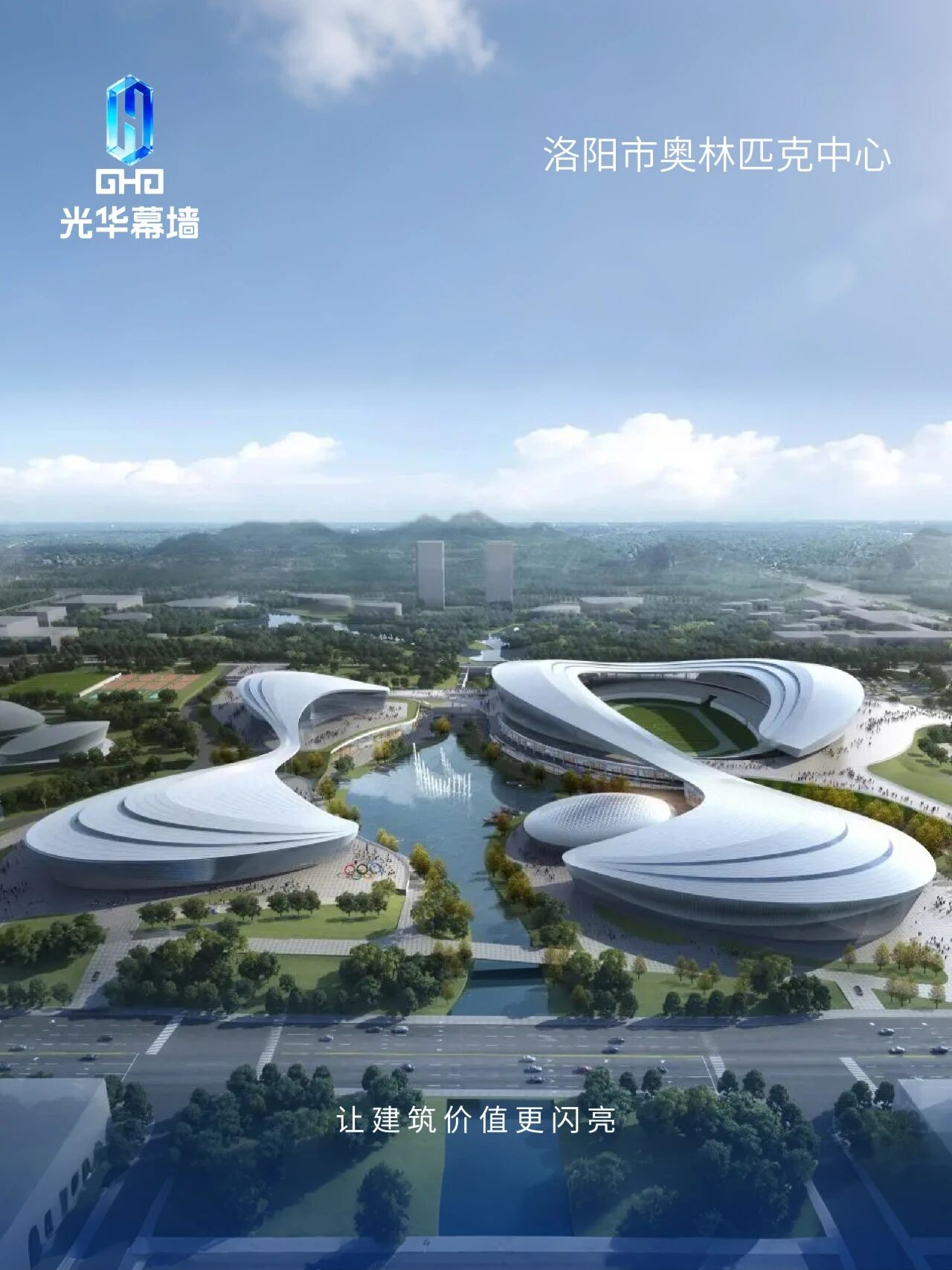 洛阳市奥林匹克中心