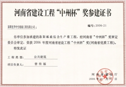 洛阳邮政综合生产楼-中州杯