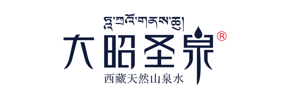15-大昭圣泉