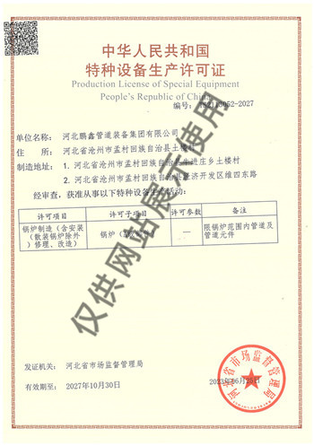 3.特种设备生产许可证（锅炉A级部件）