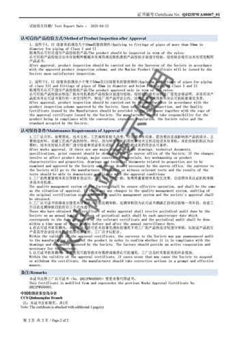 16.工厂认可证书 (2)