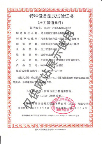 5.特种设备型式试验证书