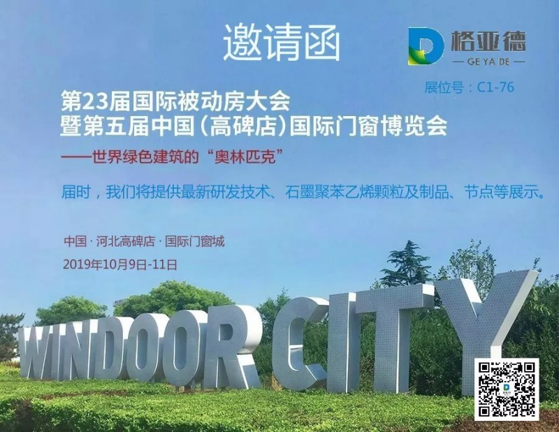 远洋地产张总一行莅临格亚德进行参观考察、洽谈合作