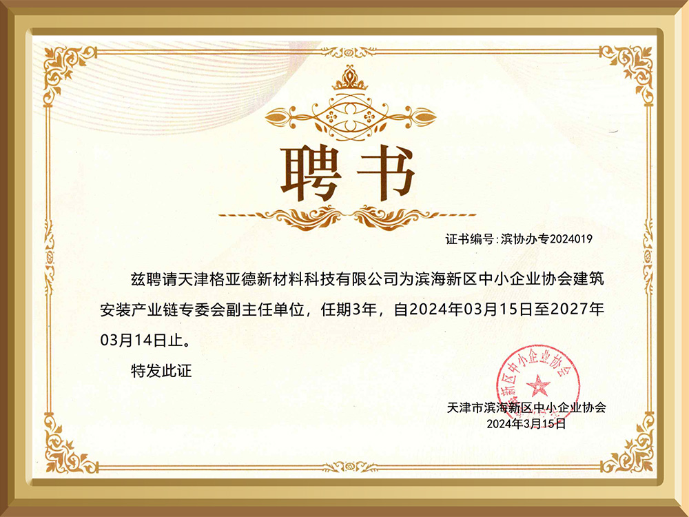 滨海新区中小型企业协会