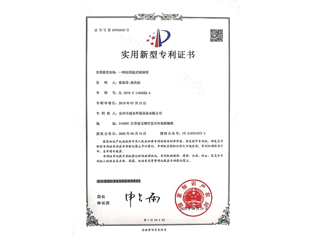 实用新型专利证书