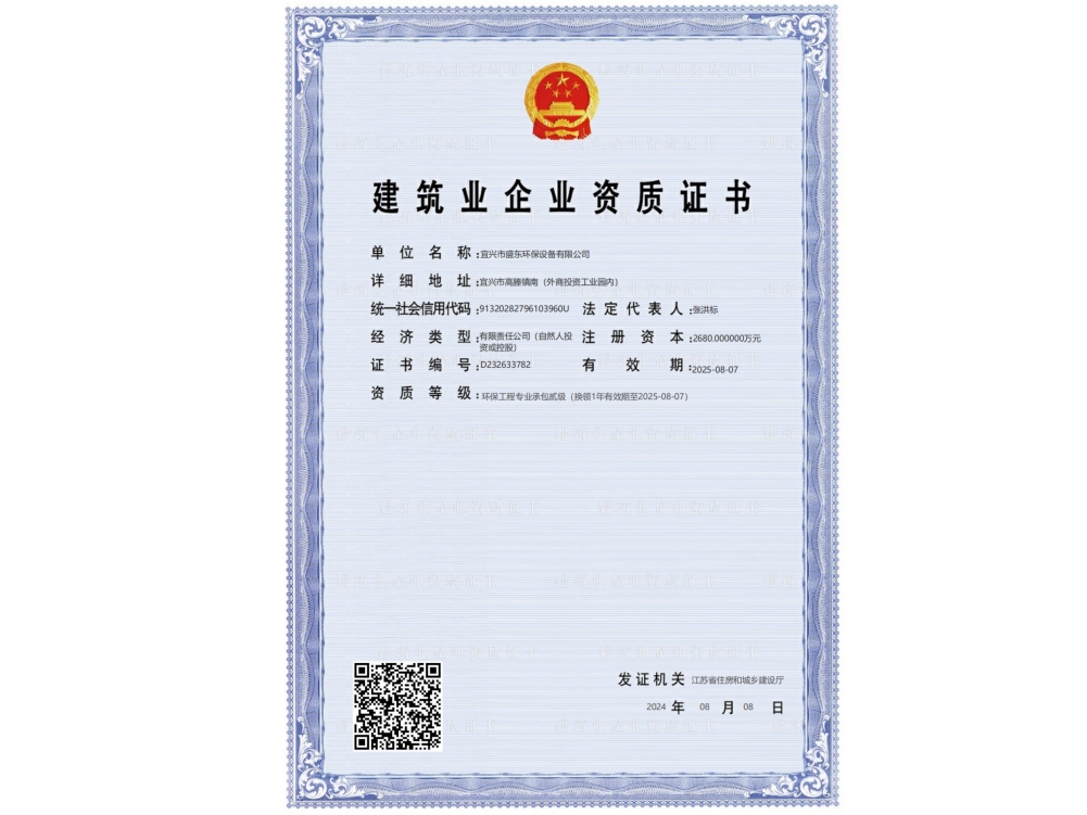 建筑业企业资质二级