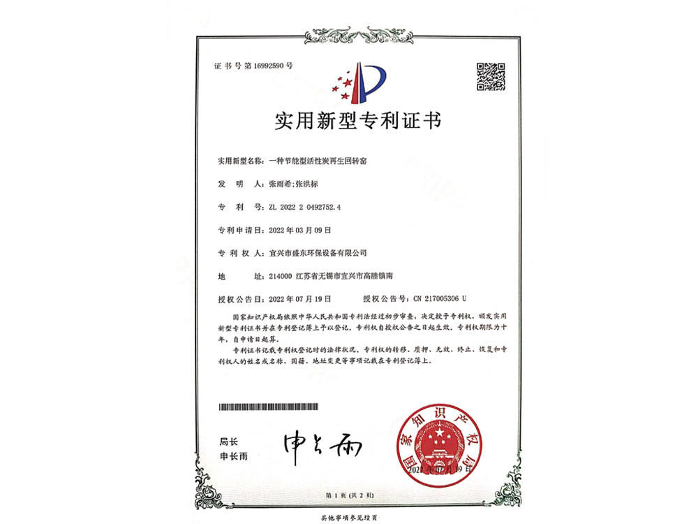 实用新型专利证书