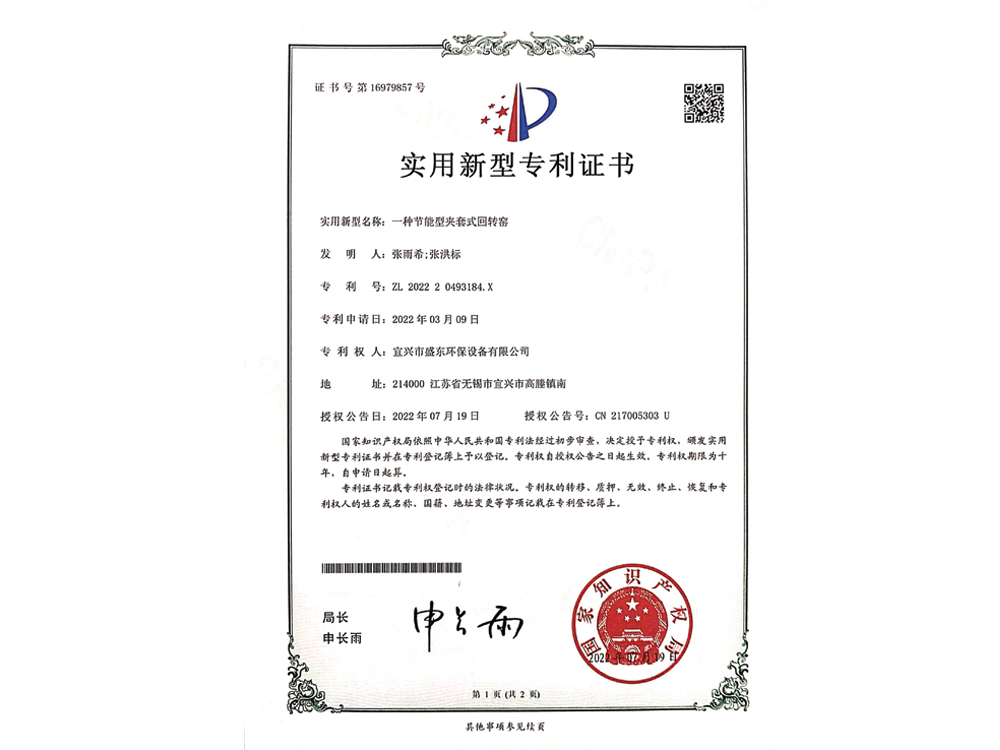 实用新型专利证书