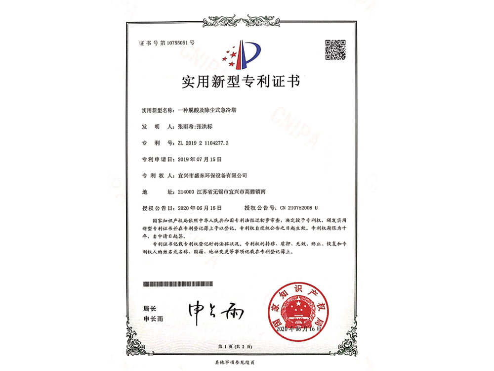 实用新型专利证书