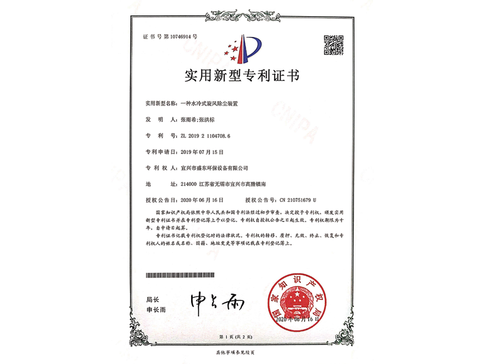 实用新型专利证书