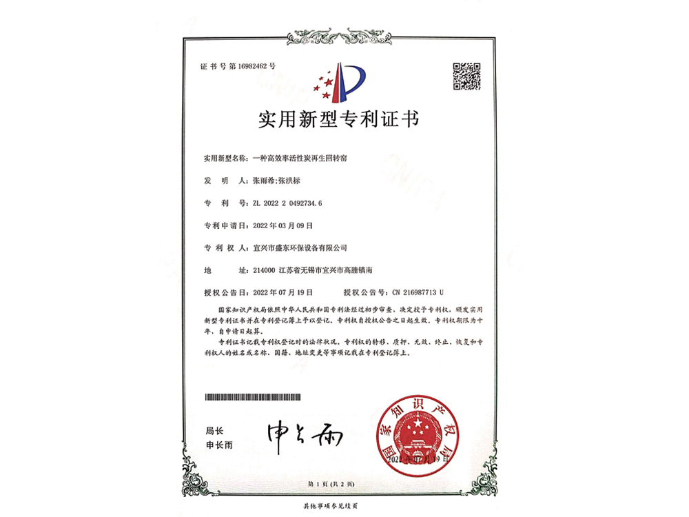 实用新型专利证书