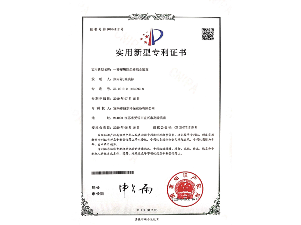 实用新型专利证书