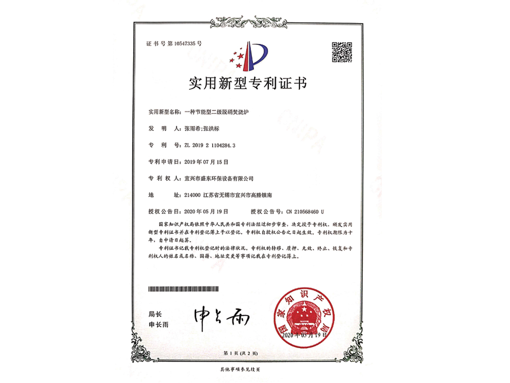 实用新型专利证书