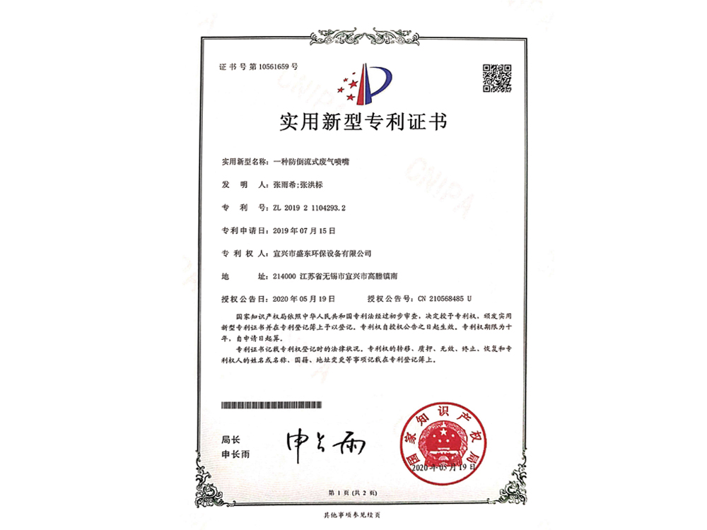 实用新型专利证书