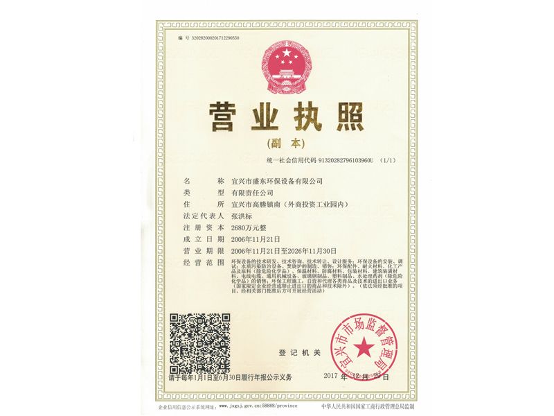 企业营业执照