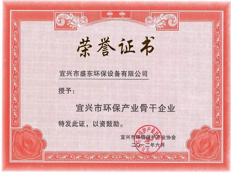 宜兴市环保产业骨干