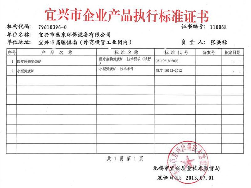 宜兴市企业产品执行标准证