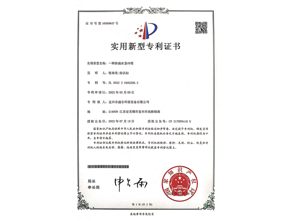 实用新型专利证书