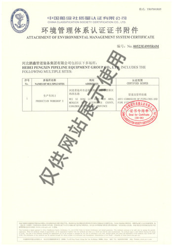 8.环境管理体系认证证书 (2)