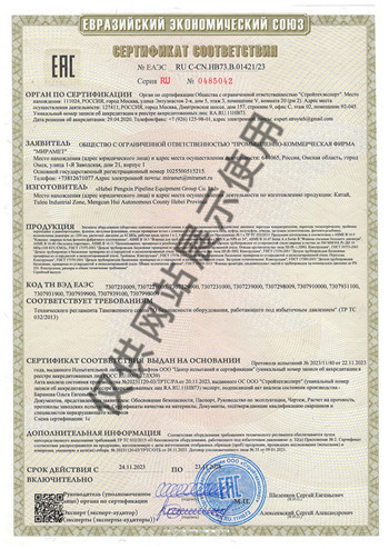 21.俄罗斯TRCU认证证书