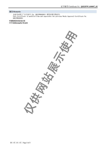 15.CCS证书 (3)
