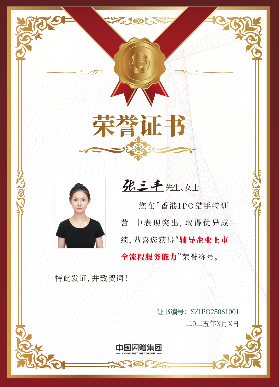 张三丰 SZIPO25061001