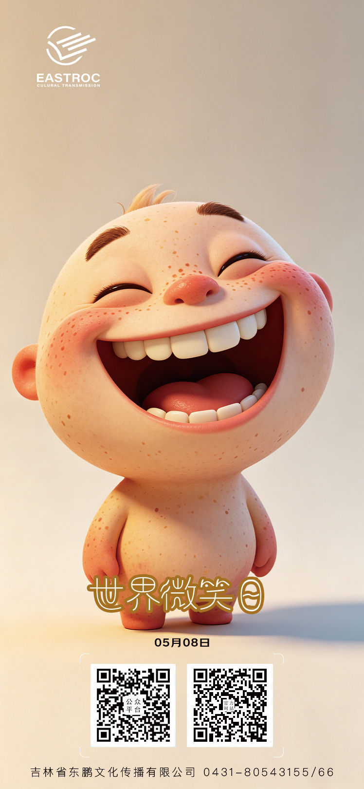 东鹏文化 | 世界微笑日（World Smile Day）
