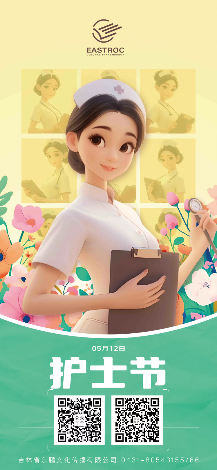 东鹏文化 | 国际护士节（International Nurses Day）