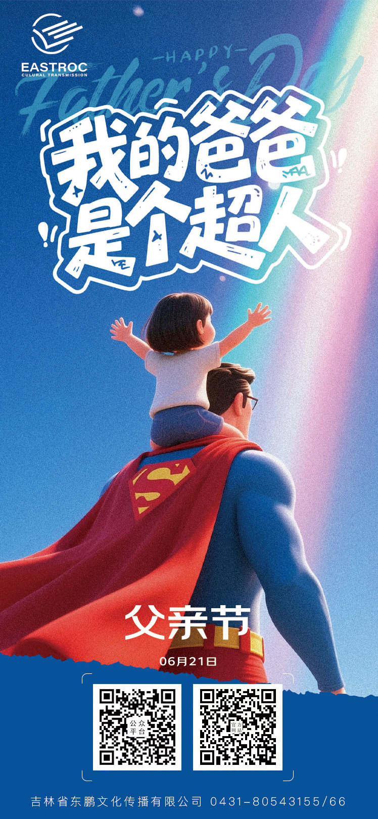 东鹏文化 | ​父亲节（Father's Day）