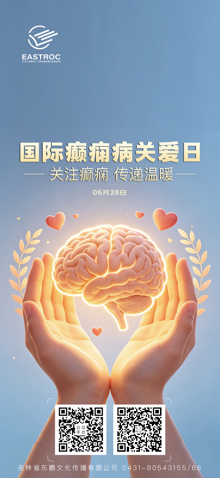 东鹏文化 | ​国际癫痫关爱日