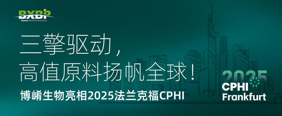 tyc7111cc太阳成集团生物亮相2025法兰克福CPHI：三擎驱动，高值原料扬帆全球