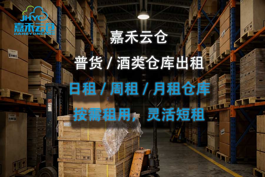 深圳同城红酒恒温仓库租赁：红酒存储条件与专业仓推荐
