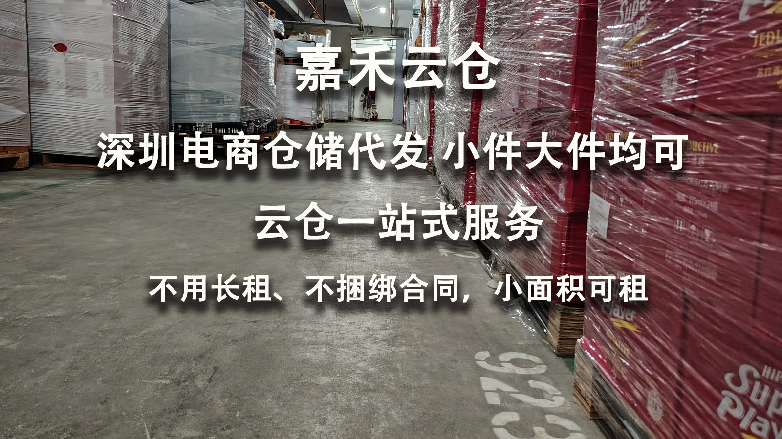 第三方托管仓库，为何比自建仓更具优势？