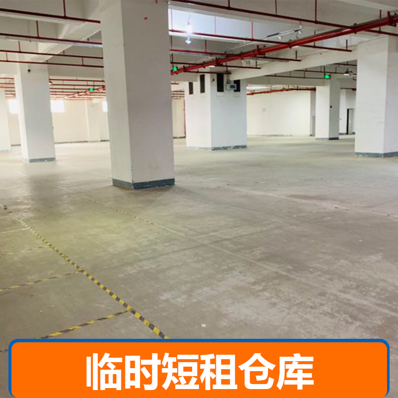 临时短租仓库