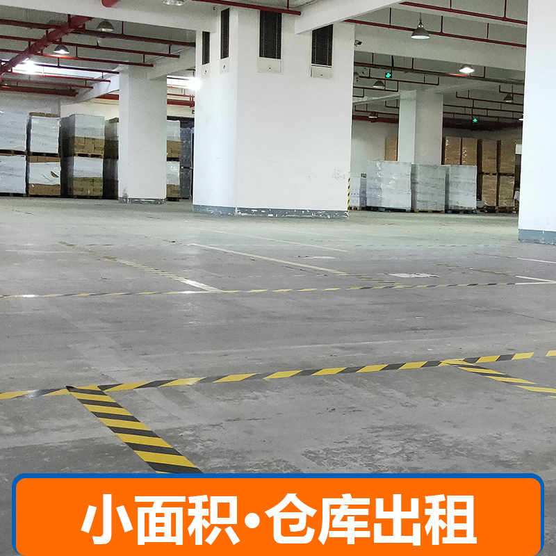 小面积仓库短租