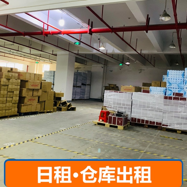日租仓库